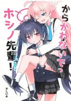 Blue Archive Karakawanaide Hoshino-senpai By Ikafriiiii - Manga, One Shot, Doujinshi